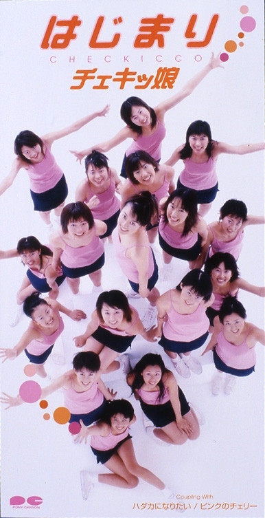 チェキッ娘、『テレ東音楽祭』で一夜限りの復活　26年ぶりにテレビ生放送で歌唱