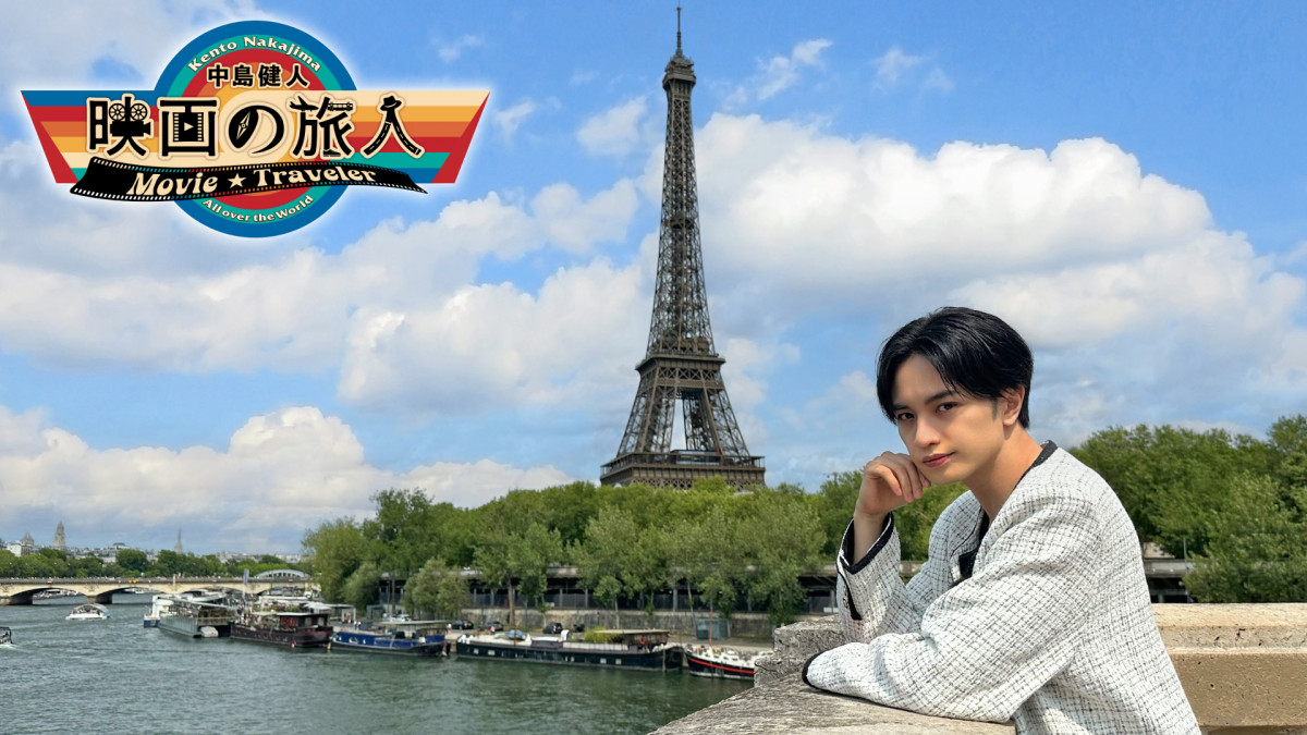 中島健人、パリでフランス映画の歴史を感じる学校＆美術館に潜入　貴重なインタビューにも成功