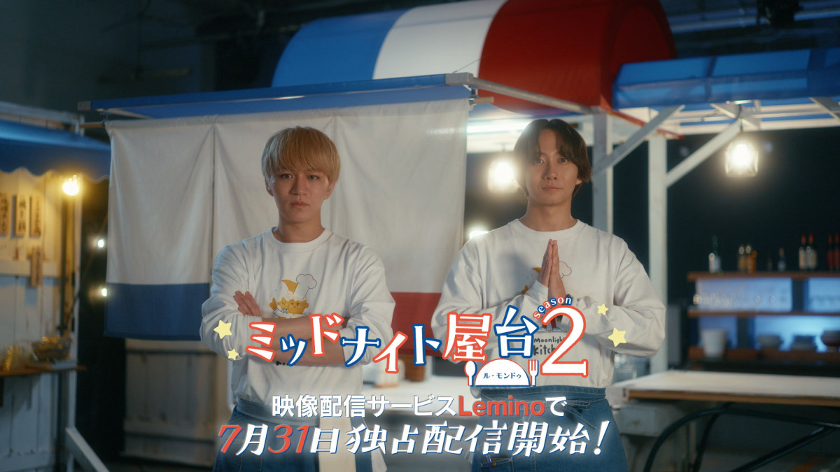 神山智洋×中村海人『ミッドナイト屋台2』に矢花黎＆小手伸也ら出演　主題歌はWEST.が続投