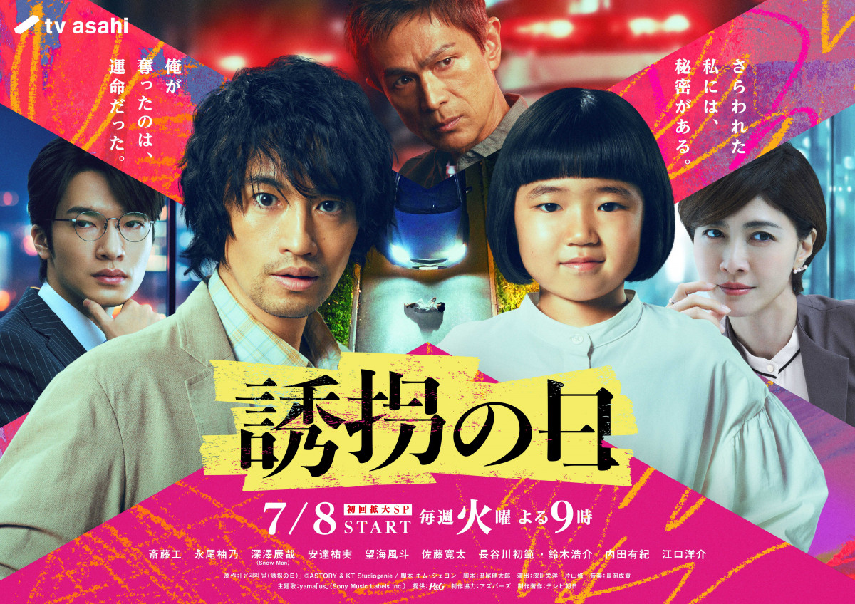 ネットで考察加熱『誘拐の日』これまでの“11個の謎”を紹介　公式で“怪しい人物”のランキングも掲載