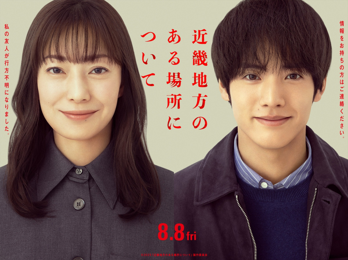 菅野美穂×赤楚衛二『近畿地方のある場所について』テレビ放送NGを含む予告映像4本解禁