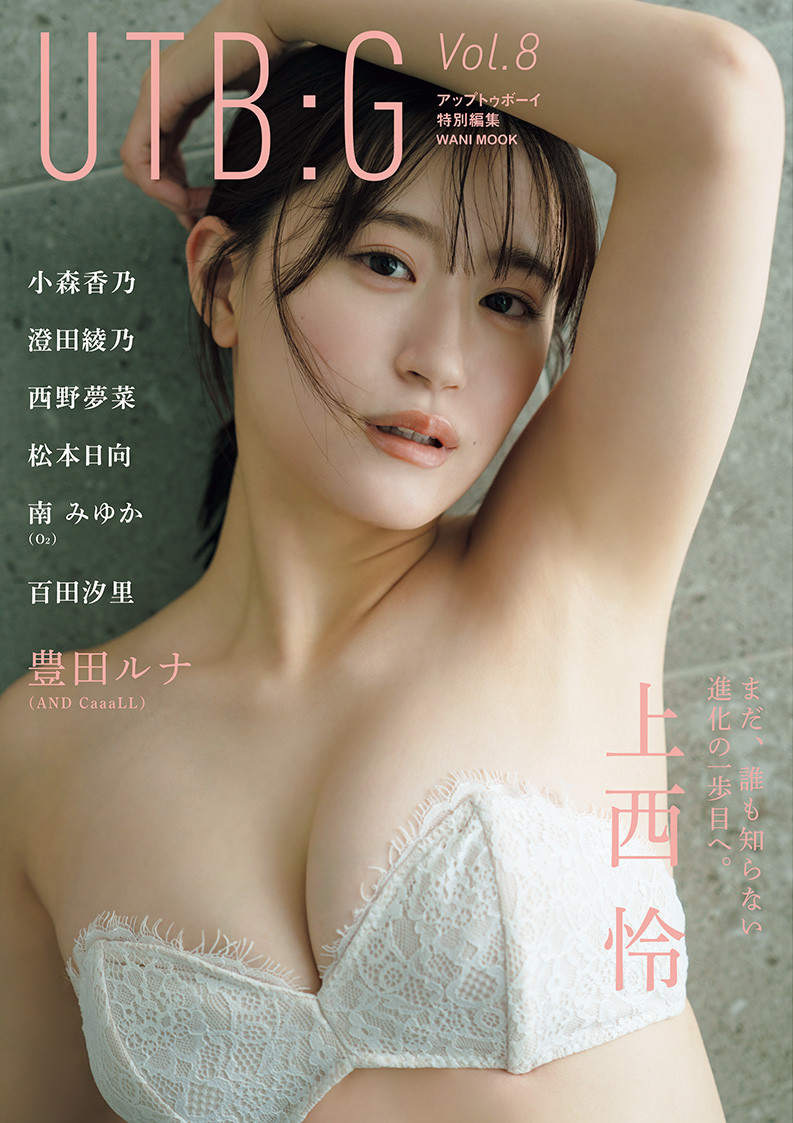 旬のグラビアアイドルが集結　上西怜、豊田ルナ、澄田綾乃らオール撮り下ろしの贅沢ムックが発売