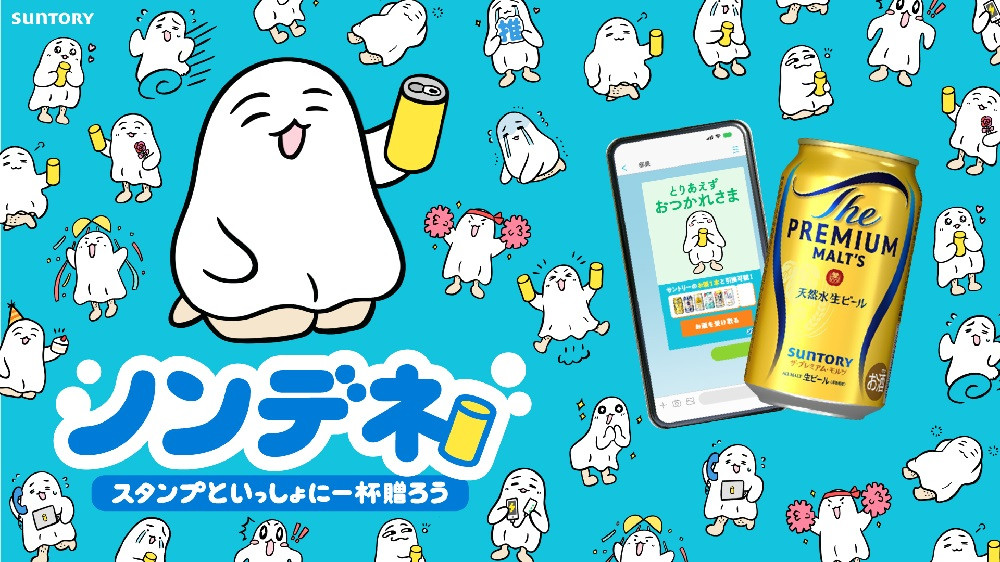 サントリーがスタンプ＋ドリンクチケットの新サービス開始