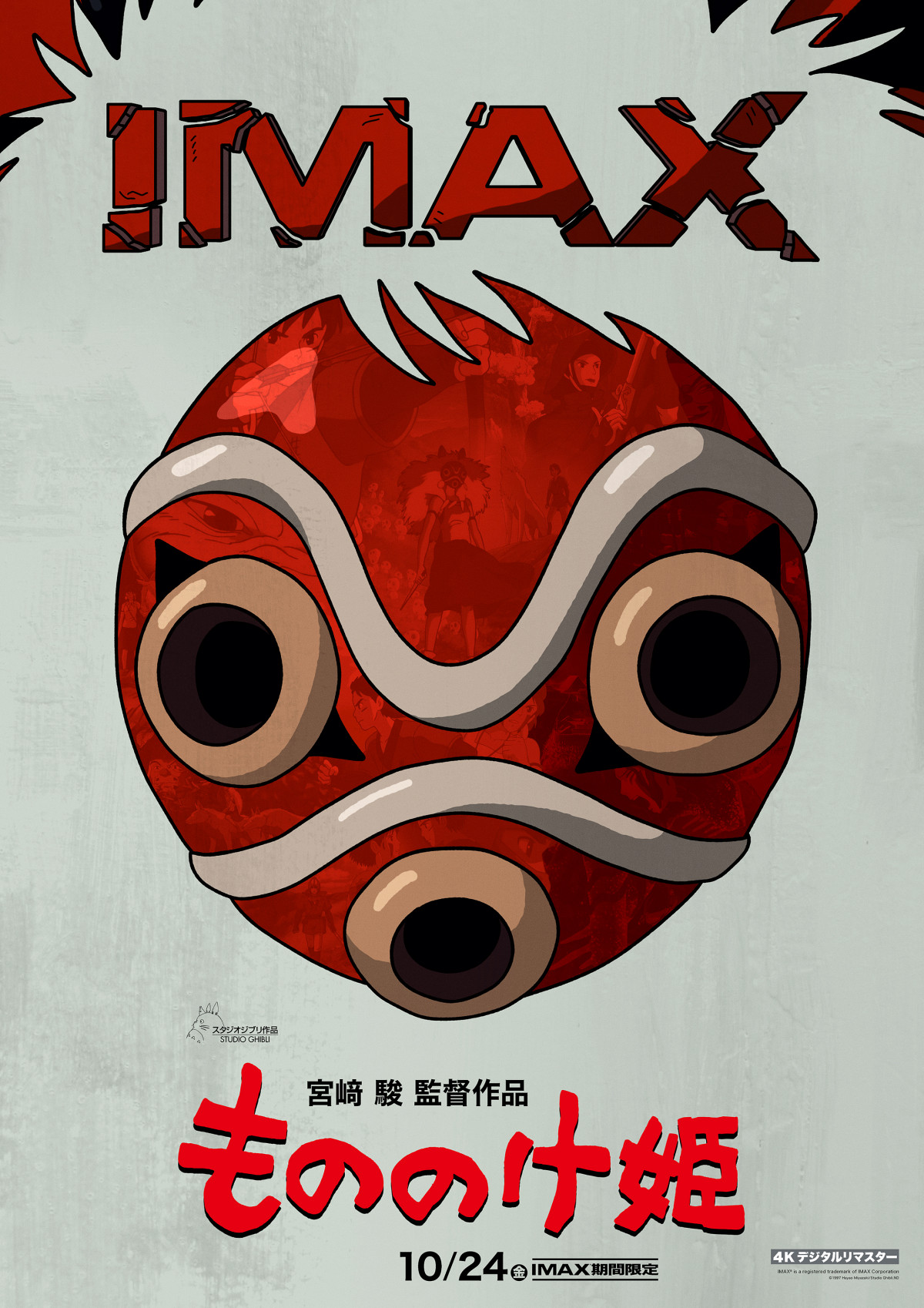 『もののけ姫』IMAX上映決定　4Kデジタルリマスターで10月24日より期間限定