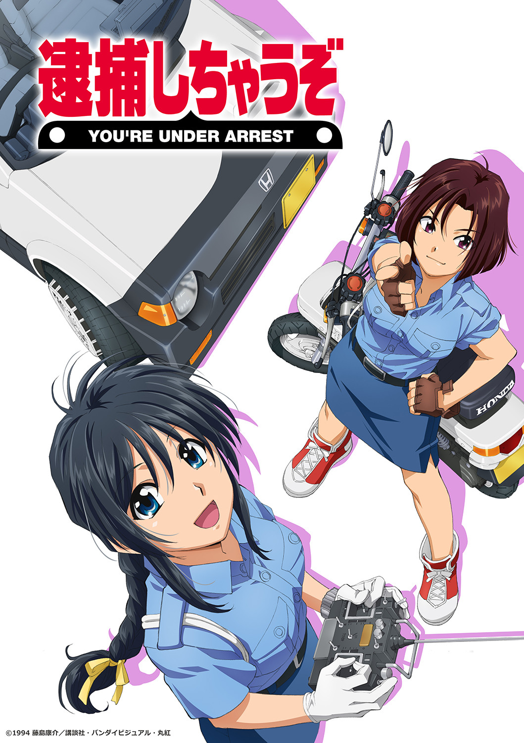 『逮捕しちゃうぞ』伝説のOVA、来年1月Blu-ray Disc化　夏実と美幸の出会いから名コンビ確立まで描く